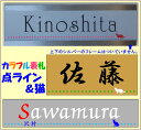 カラフル表札・点ライン＆猫　（メール便なら→）【送料無料】