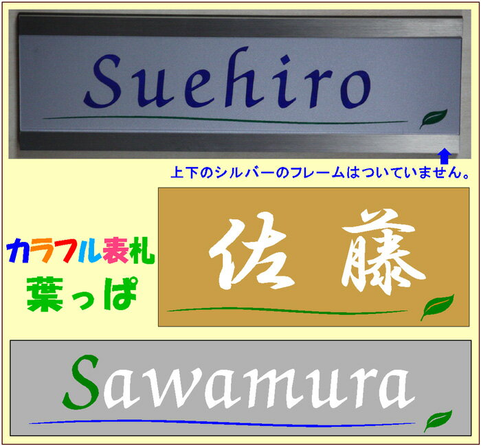 カラフル表札・葉っぱ （メール便なら→）【送料無料】