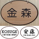 吊り下げ表札・だ円(M)・シンプル
