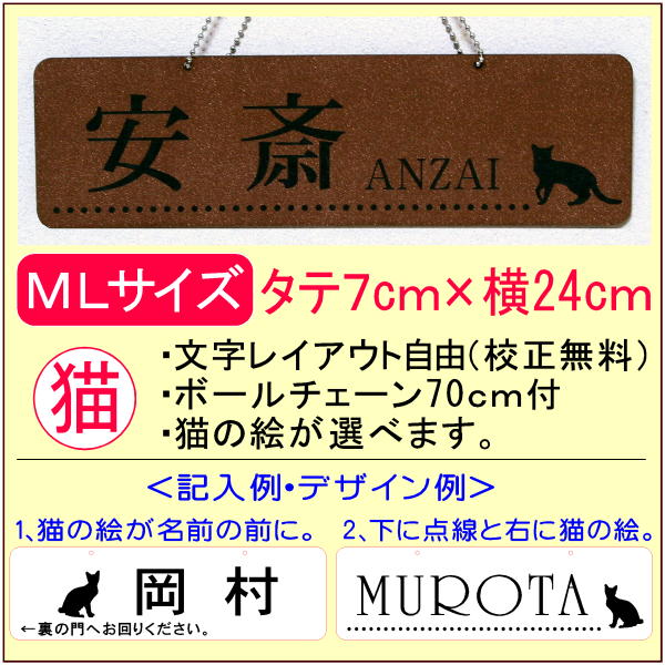 吊下げ表札・角（MLサイズ・猫・7×24cm）【送料無料】