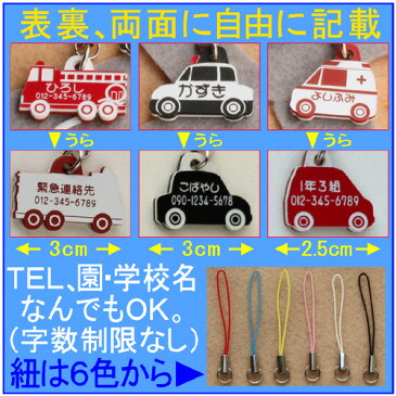 マスコット名札『消防車・パトカー・救急車』(メール便なら→)【送料無料】【楽ギフ_名入れ】