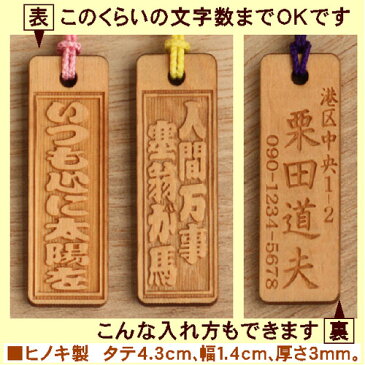 座右の銘・格言なんでもOKの木札の根付　（メール便なら→）【送料無料】【楽ギフ_名入れ】