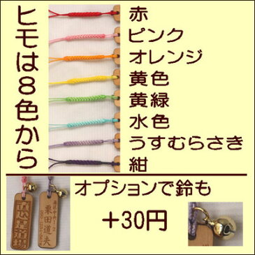 座右の銘・格言なんでもOKの木札の根付　（メール便なら→）【送料無料】【楽ギフ_名入れ】