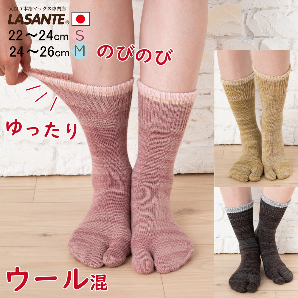 タビソックス レディース ユビラックス ウール混 S(22-24cm) M(24-26cm)【7460】 あったか 暖か ルームソックス 滑り止め付 足袋 靴下 日本製 ソックス たび 保温 冷え取り 履き口ゆったり