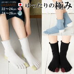 3次元 ゆったりの極みMONO ゴムなし 5本指ソックス　S(22-24cm) M(24-26cm) L(26-28cm)【10067】 締め付けない ゴムなし 指太め 幅広 甲高 母の日 父の日 立体 五本指 靴下 メンズ 日本製 五本指靴下 メンズ レディース 5本指靴下 婦人 紳士 ホールガーメント むくみ 浮腫