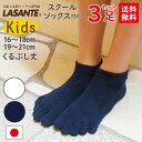 3足組 送料無料 日本製 5本指ソックス キッズ ベーシック KIDS ショート (16-18cm)(19-21cm) 【6055】 くるぶし丈 アンクル 五本...