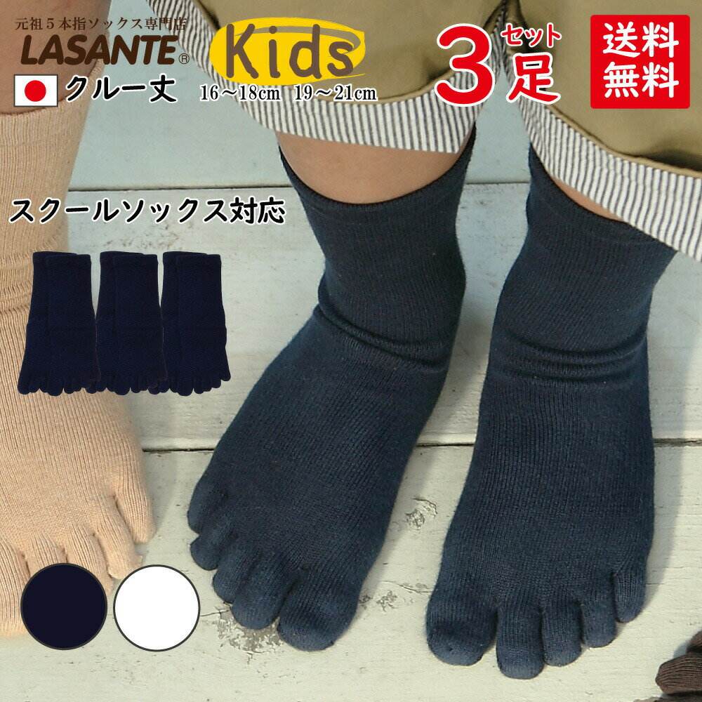 3足組で送料無料 子供専用機械で編んでいますので 数量は多い お子様の小さな足にもぴったりフィット 踏ん張りがきくので運動能力もアップ 3足組 送料無料 ベーシック キッズ 5本指ソックス 16-18cm 19-21cm スクールソックス 白 紺 女子 おまとめ 五本指 子供用 靴下 ... 3足組で送料無料 子供専用機械で編んでいますので 数量は多い お子様の小さな足にもぴったりフィット 踏ん張りがきくので運動能力もアップ 3足組 送料無料 ベーシック キッズ 5本指ソックス 16-18cm 19-21cm スクールソックス 白 紺 女子 おまとめ 五本指 子供用 靴下 ...