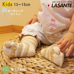 KIDS たび ソックス ボーダー （13-15cm） スベリ止め付 オーガニックコットン 【8890】 足袋 靴下 キッズ ベビー 乳幼児 日本製 二股 通年 臭い はき口ゆったり ゆったり 綿 蒸れない 丈夫 無農薬有機栽培綿 13cm 14cm 15cm