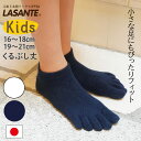 5本指ソックス キッズ ベーシック くるぶし丈 ショート (16-18cm)(19-21cm) 【6055】 五本指 靴下 しもやけ 踏ん張りがきく 日本製 五...