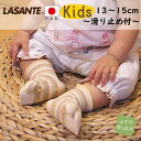 KIDSたびソックスボーダー（13-15cm）（スベリ止め付)オーガニックコットン 商品コード：8890 オーガニックコットン使用 5本指ソックス専門店「ラサンテ」の、履き心地の良い、こだわりの日本製靴下です。 ■品質/綿90%・ナイロン9%・ポリウレタン1%（オーガニックコットン使用） ■ 生地の厚さ/中 ■ サポート付 ■スベリ止め付・・・笑顔と泣き顔のスベリ止め ■ サイズ /13-15cm ■カラー/マルチ（はき口のミシン糸はイエローです） ■はき口ソフトタイプ■こだわりの日本製 商品説明 ベビー・キッズにたびソックス。 オーガニックコットン使用で肌に優しく、はき口ソフトで柔らかい赤ちゃんの脚にも食い込みにくいです。 小さい指にも履けるたびソックス。歩き始めから最適な靴下を!! 子供用の専用編み機で編んでいますので、小さな足にもフィットします。のびがよく、とても履きやすい!歩き始めに最適な靴下を！！　スベリ止め付で安心小さい足でも指に力を入れて歩けるように、たびソックスを作りました。&nbsp;子供専用の編み機で編んでいますので、小さな足にもフィットします。特殊な加工をしていますので、伸縮性がよく履きやすい。&nbsp;&nbsp;この商品の特徴———————————————————————オーガニックコットン使用で肌に優しく、はき口はソフトなので、柔らかい赤ちゃんの脚にも食い込みにくいです。品番8890：KIDSたびボーダー　オーガニックコットン■品質/綿90%・ナイロン9%・ポリウレタン1%（オーガニックコットン使用）■&nbsp; 生地の厚さ/中■ サポート付■スベリ止め付・・・笑顔と泣き顔のスベリ止め■ サイズ&nbsp; /13-15cm■カラー/マルチ（はき口のミシン糸はイエロー）■はき口ソフトタイプ&nbsp;左のカラー：8880の生成＆ピンクこの商品の特徴——————————————————————ハイハイの頃、ぽっちゃりした足にも、履き口が食い込みにくいようにゆったりしています。　　　　右の写真：8890：KIDSたびボーダー→お客様の声保育園、幼稚園でも好評です♪子供が顔の滑り止めが気に入って、幼稚園の先生にも、「見て見て〜！」って、足の裏を見せたがります！この商品の特徴——————————————————————2，3歳になると、足首は少しほっそりしてきますが、履き口が少しゆるくなりますが、足首と土踏まずには、ちゃんとサポートが入っているので、脱げることはありません。指先がオブリーク型（足の形）になっていますので、指を締め付けることなく、ゆったりしています。まだまだ小さい足だから・・・生地はオーガニックコットン（無農薬有機栽培綿）を使用していますので、肌にやさしく敏感な肌のお子さんにもオススメです。 ▼ お客様から頂いたレビューです ▼