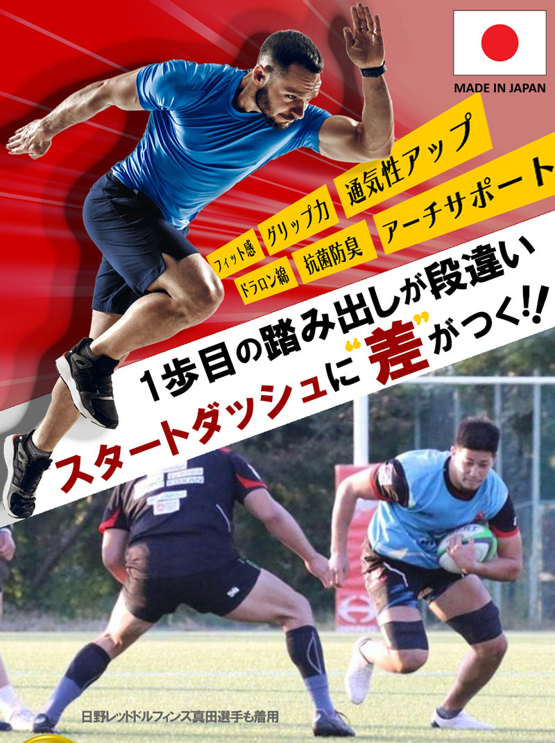 足指足裏立体 5本指ソックス スポーツ 3次元 着圧 滑り止め 22-26cm S/M 【9550】 圧着 サッカー ソックス フットサル フットボール ラグビー スベリ止め付 五本指 靴下 レディース メンズ 日本製 五本指靴下 ホールガーメント通販 サッカー 用品 セール