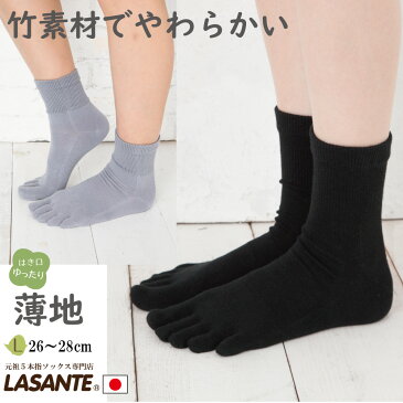 5本指ソックス ゆったり バンブー 竹 薄手 L(26-28cm) 【5040】 五本指靴下 メンズ 日本製 薄地 五本指靴下 五本指ソックス 5本指靴下 5本指 靴下 臭い 蒸れない クルー丈 父の日 夏 仕事 ビジネス はき口ゆったり 26cm 27cm 28cm