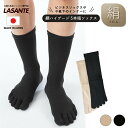 高級 絹 ハイゲージ 5本指ソックス シルク M(24-26cm)L(26-28cm)【20163】 薄地 重ね履き インナー 五本指 靴下 メンズ レディース...