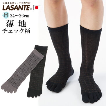 ビジネス 5本指ソックス おしゃれなチェック柄 【8530】 ラサンテ M(24-26cm) 疲れない メンズ 五本指ソックス 黒 グレー 通勤 5本指靴下 五本指靴下 5本指 五本指 24cm 25cm 26cm 仕事 スーツ 男性 臭い 臭い対策 水虫対策 吸湿