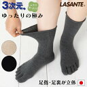 3次元 ゆったりの極み 5本指ソックス ゴムなし S(22-24cm),M(24-26cm),L(26-28cm)【10373】 締め付けない 指太め 立体 五...