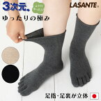 3次元 ゆったりの極み ゴムなし 5本指ソックス S(22-24cm),M(24-26cm),L(26-28cm)【10373】 締め付けない ゴムなし 指太め 立体 五本指 靴下 幅広 甲高 日本製 メンズ レディース 5本指靴下 婦人 くつろぎタイム ホールガーメント むくみ 浮腫 母の日 父の日