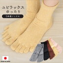 5本指ソックス ユビラックス ゆったり 杢調 【30633】 S(22-24cm) M(24-26cm) L(26-28cm) はき口ゆったり レディース メン...