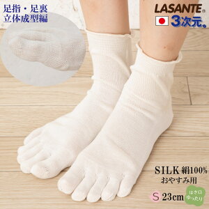 高級 3次元 おやすみ用 絹100% 5本指ソックス【9390】 5本指靴下 S 23cm M 25cm L 27cmシルク 薄地 重ね履き インナー 五本指 靴下 ソックス レディース 日本製 五本指ソックス 専門店 5本指 冷え取り靴下 冷えとり 蒸れない ホールガーメント 島精機製作所 立体 吸湿性