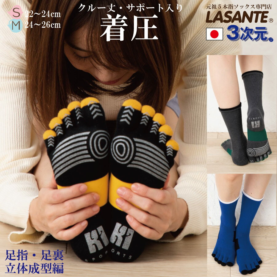 元祖5本指ソックス専門店ラサンテ ネット注文