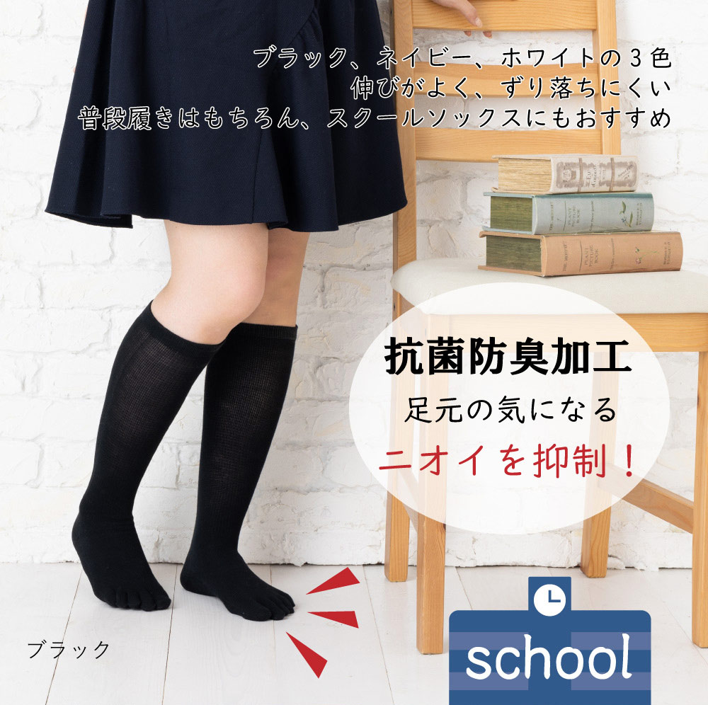 5本指ソックス ベーシック ハイソックス XS...の紹介画像2