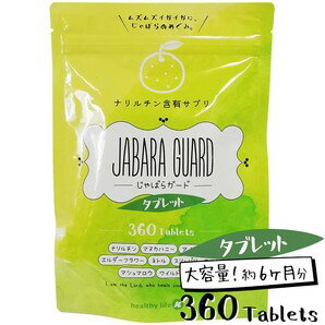 じゃばら 花粉 花粉対策 タブレット 大容量 約6か月healthylife じゃばらガード タブレット 大容量約6か月分 粒タイプ メール便 送料無料n031600