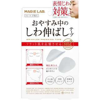 しわ取り テープ 顔 眉間 目尻 シワ たるみ 美容グッズ しわ伸ばしテープ NO.2 MAGiE LAB メール便 送料無料 n201100 ポッキリ 1000円