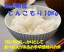 令和令和5年産富山県産てんこもり 10kg 【送料無料】