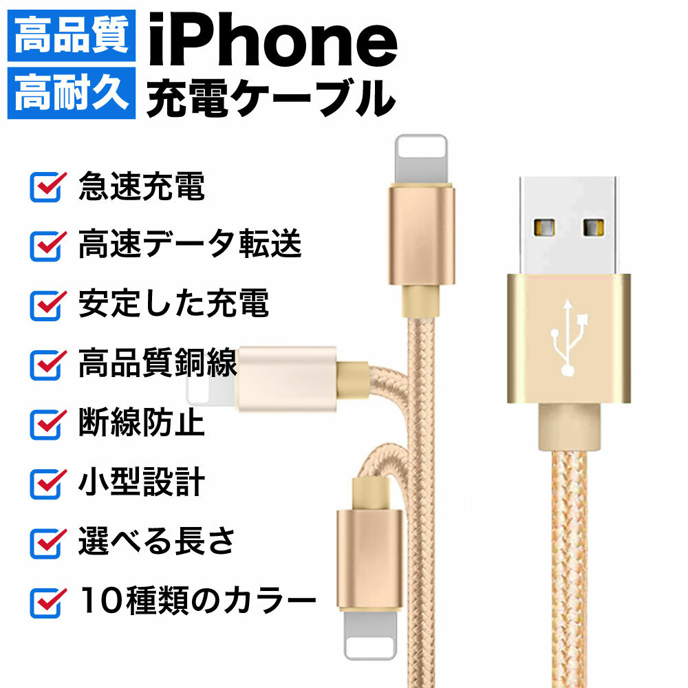 iPhone ケーブル 3m 急速 充電 ライトニングケーブル 急速充電 充電ケーブル iPhoneケーブル おすすめ アイフォン 耐久 充電コード 短い 長い 断線 防止 USB 変換 apple アップル 90日保証