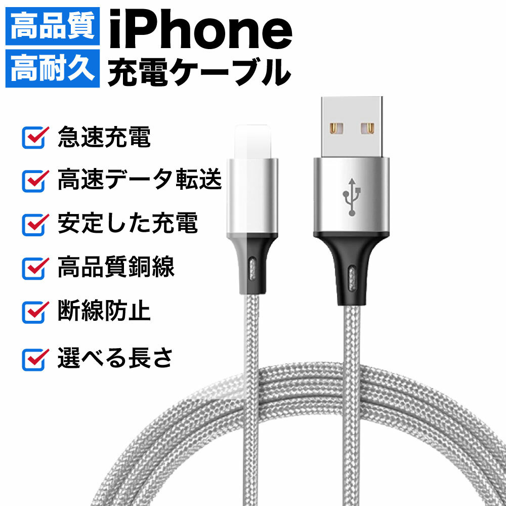 ライトニングケーブル 急速充電 充電ケーブル iPhone アイフォン 耐久 充電コード 25cm 50cm 1m 1.5m 2m 3m 短い 長い 断線 防止 USB 変換 apple ナイロン
