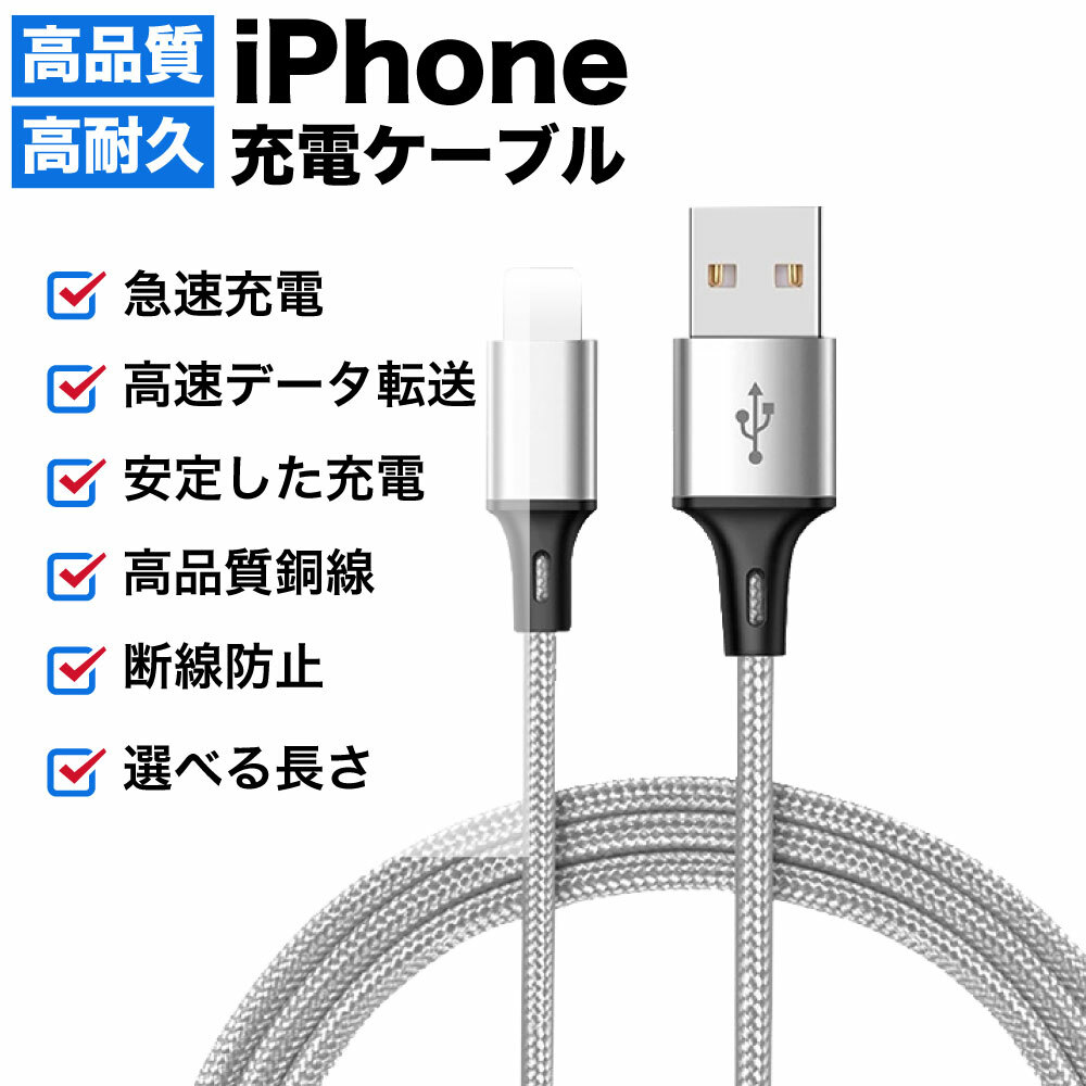 iPhone 充電ケーブル 5本セット 3m 2m 1.5m 1m 0.5m 0.25m 50cm 25cm 充電 ケーブル ライトニング 急速 短い ロング 急速充電 アイフォン 耐久 充電コード 長い 断線 防止 断線防止 USB 変換 apple 編み込み ナイロン 黒 ブラック 赤 レッド シルバー 青 ブルー