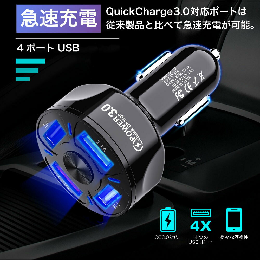 シガーソケット USB 4ポート 2個セット 車 充電器 高速 急速 充電 急速充電 QuickCgharge 3.0 カーチャージャー iPhone アンドロイド android ドコモ type-c タイプc typec microusb micro コンパクト iPhone12 ☆ 2