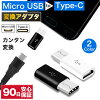 Micro USB to type-c 変換 ケーブル アダプター アダプタ コネクタ 変換アダプター...