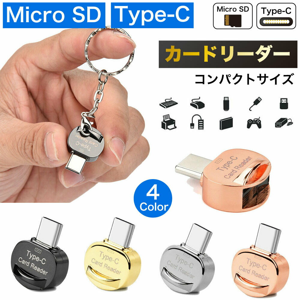 カードリーダー Micro SD カード type-c 