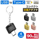 USB type-c to type-a 3.0 変換 アダプター アダプタ コネクタ 変換アダプター 変換アダプタ 変換コネクタ 変換器 小型 軽量 コンパクト