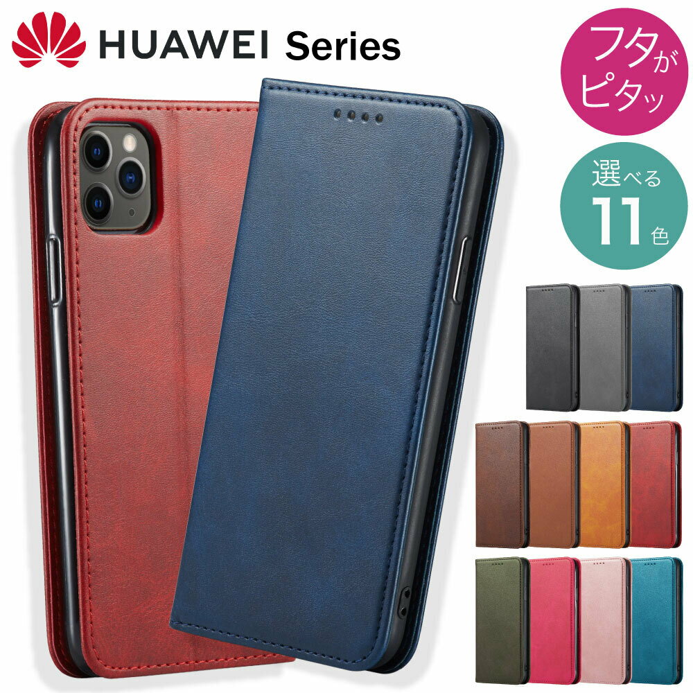 スマホケース huawei ファーウェイ p30 P20 P40 nova lite 3 ケース case P40lite P30lite P20lite novalite 手帳型 手帳 ベルトなし カード収納 カードポケット マルチポケット PU レザー 韓国 かわいい マグネット カバー 耐衝撃 おしゃれ 大人女子 大人かわいい 可愛い