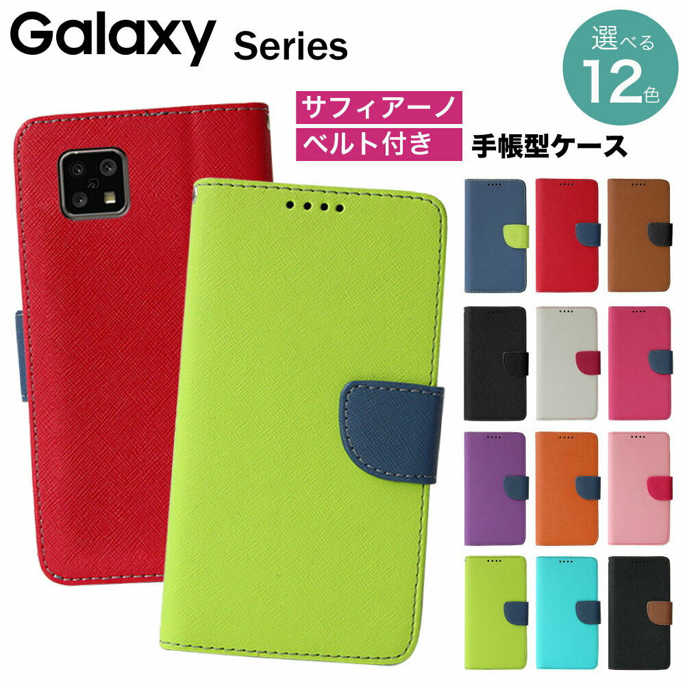 galaxy s21 ケース 手帳型 galaxy s20 a21 ケース galaxy a52 a51 5G a41 a30 a20 s10 s9 s8 a7 ケース 手帳 ギャラクシー カバー 耐衝撃 サフィアーノ ベルト