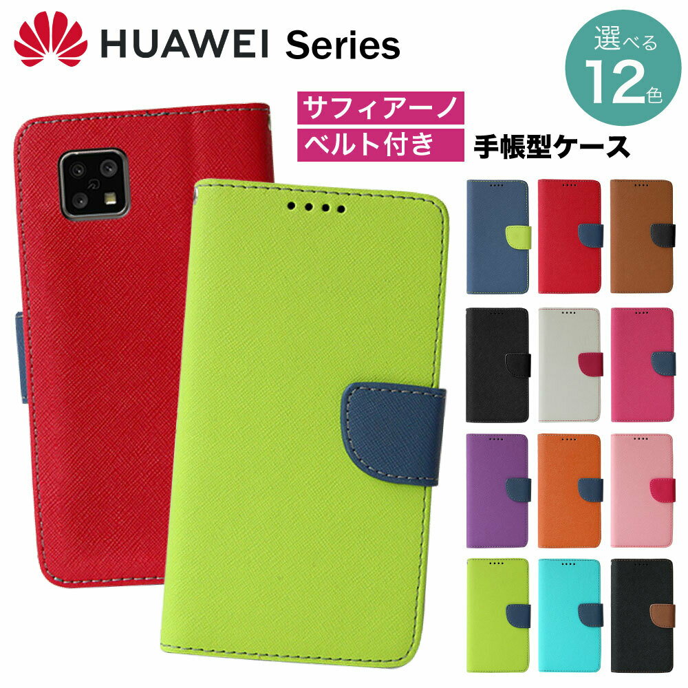 スマホケース huawei ファーウェイ p30 P20 P40 nova lite 3 ケース case P40lite P30lite P20lite novalite 手帳型 手帳 ベルト付き ベルト サフィアーノ PU レザー 韓国 かわいい 手帳型ケース カラフル マグネット 耐衝撃 おしゃれ 可愛い 大人可愛い 大人女子 送料無料