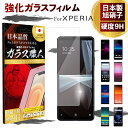 Xperia エクスペリア 10 1 iii フィルム so-51b 保護フィルム 保護ガラス 8 lite XZ2 XZ1 so-01k compact XZs XZ Xperia1III xperia10III Xperia1 xperia8 xperiaZ5 xperia8lite xperiaxz2 ガラスフィルム 保護シート スマホ サラサラ 保護 さらさら ガラス 強化ガラス ☆