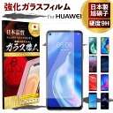 Huwai ファーウェイ P40 P30 P20 pro P10 nova lite 3 2 スマホ フィルム P40lite 5G P30lite P20pro P20lite P10lite novalite3 novalite nova3 nova2 保護 保護フィルム ガラスフィルム さらさら ガラス 強化ガラス 透明 液晶 画面 液晶保護 スマホ保護 保護ガラス ☆