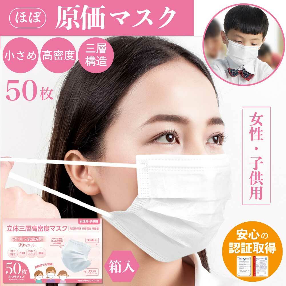 マスク 不織布 50枚 小さめ マスク カラー おしゃれ 不織布マスク 使い捨て マスク ピンク ホワイト 女性 女性用 子供用 子ども 三層構造 レディース