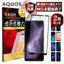 シャープ AQUOS アクオス Sense6 sense6s Wish2 Wish sense4 lite basic plus スマホ フィルム 全面保護 保護フィルム 2枚 セット ガラスフィルム さらさら ガラス sh-41a sh-51c sh-m20 shg06 SH-04L sense3 sense2 sense5G sense 5G zero DX R5G R3 R6 センス6 SHARP