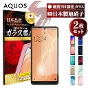 シャープ AQUOS アクオス Sense6 sense6s Wish2 Wish sense4 lite basic plus スマホ フィルム 2枚 セット 保護フィルム ガラスフィルム さらさら ガラス sh-41a sh-51c sh-m20 shg06 SH-04L sense3 sense 2 5G zero DX R5G R3 R2 R compact センス6 アクオスセンス4 SHARP