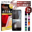 Xperia エクスペリア 10 1 iii 5 ii so-51b so-51a Z5 compact premium Xperia5 so01m 8 lite XZ2 XZ1 so-01k compact XZs XZ Xperia1III xperia10III Xperia1 xperia8 xperiaZ5 xperia10 スマホ ガラス 強化ガラス フィルム ガラスフィルム サラサラ 保護 さらさら 送料無料