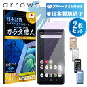 Arrows アローズ U RX M05 Be3 Be4 F-02L F-41A スマホ フィルム ブルーライト カット 2枚 保護 保護フィルム arrowsU アローズU arrowsRX アローズRX arrowsM05 アローズM05 arrowsBe3 アローズBe3 arrowsBe4 アローズBe4 ガラスフィルム さらさら ガラス 富士通 FUJITSU