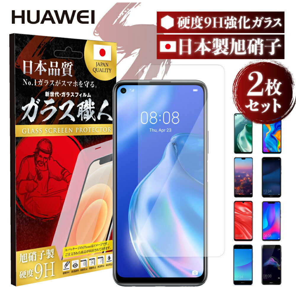 Huwai ファーウェイ P40 P30 P20 pro P10 nova lite 3 2 スマホ フィルム 2枚セット P40lite 5G P30lite P20pro P20lite P10lite novalite3 novalite nova3 nova2 保護 保護フィルム ガラスフィルム さらさら ガラス 強化ガラス 保護ガラス