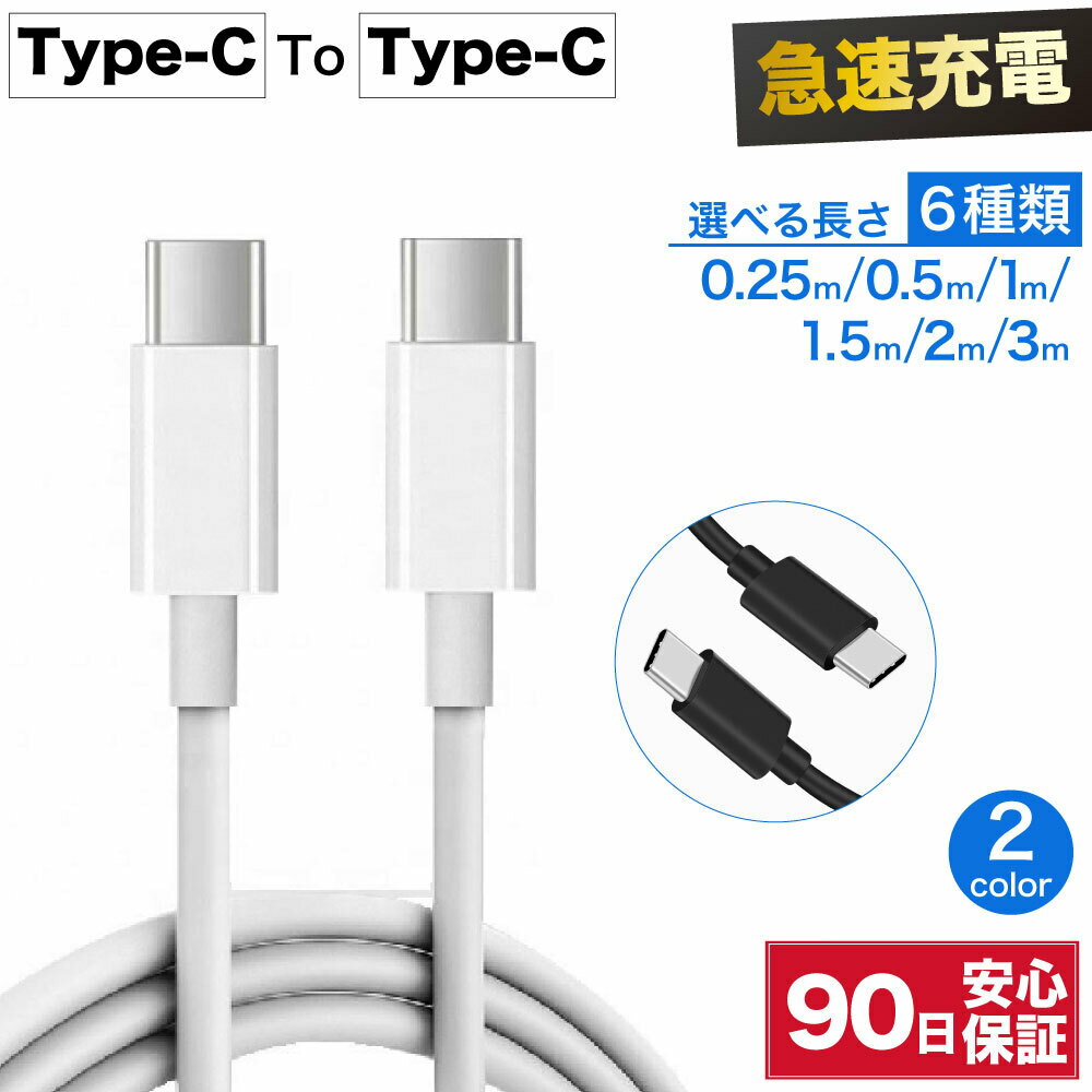 type-c ケーブル 0.25m 0.5m 1m 1.5m 2m 3m 25cm 50cm タイプc 充電器 type-c type 充電ケーブル 急速充電ケーブル USB充電ケーブル 急速 充電 高速 データ転送 コード 充電コード 急速充電 断線防止 Switch スマホ タブレット イヤホン ☆