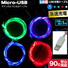 Micro usb MicroUSB マイクロUSB ケーブル 充電ケーブル 光るケーブル LEDケーブル...