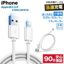 iPhone 充電ケーブル 3本セット ライトニング usb type タイプ a ケーブル 3m 2m 1.5m 1m 0.5m 0.25m iPhoneケーブル lightningケーブル タイプa 充電器 type-a to lightning 急速 充電 変換 短い ロング 長い 高速 データ転送 送料無料