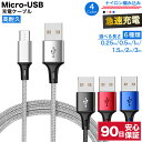 充電ケーブル micro usb to a usbAオス 変換 microusbオス マイクロUSB USBa 3m 2m 1.5m 1m 0.5m 0.25m 50cm 25cm type タイプ a 急速充電 急速 充電 ケーブル 高速 データ転送 スマホ タブレット アンドロイド イヤホン 短い ロング ブラック レッド シルバー ブルー ☆