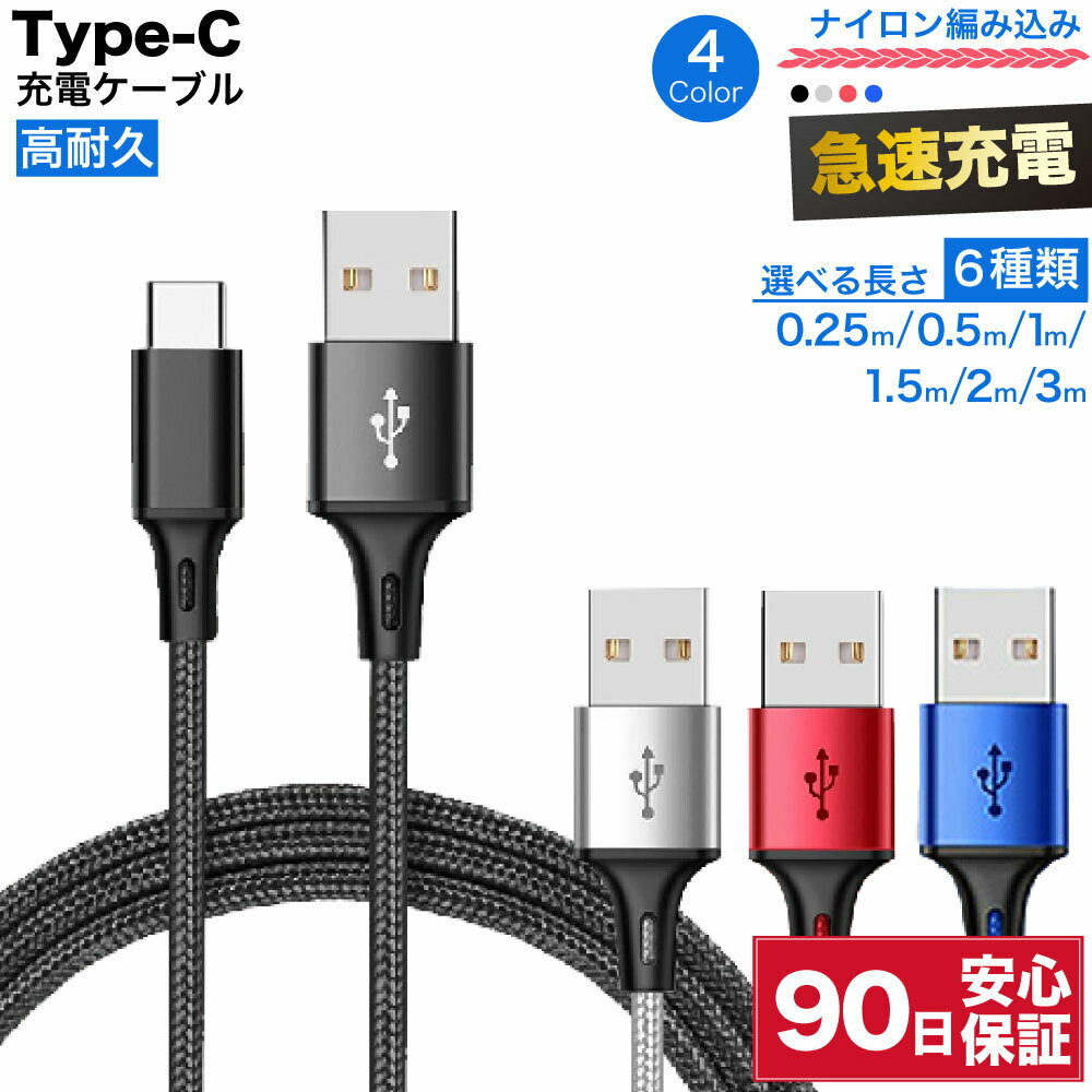 usb c ケーブル 充電ケーブル 3m 2m 1.5m 1